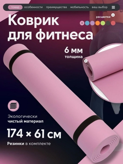 Коврик для йоги и фитнеса, 6 мм для спорта, гимнастики, противоскользящий, для тренировок — MONICAA-SPORT-РОЗОВ