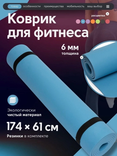 Коврик для йоги и фитнеса, 6 мм для спорта, гимнастики, противоскользящий, для тренировок — MONICAA-SPORT-СИНИЙ