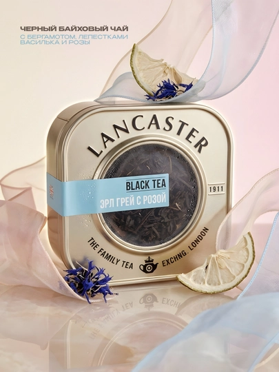 Чай листовой Lancaster в жестяной банке, ассорти вкусов, 75 г — TCFSHOP-LANCASTER-АЛЫЙ