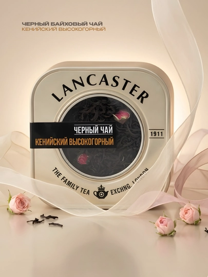 Чай листовой Lancaster в жестяной банке, ассорти вкусов, 75 г — TCFSHOP-LANCASTER-АМЕТИС