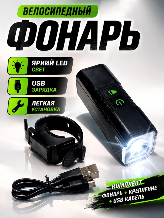 Yorqin LED chiroq + ultra baland ovozli velosiped signali, zaryadlovchi bilan