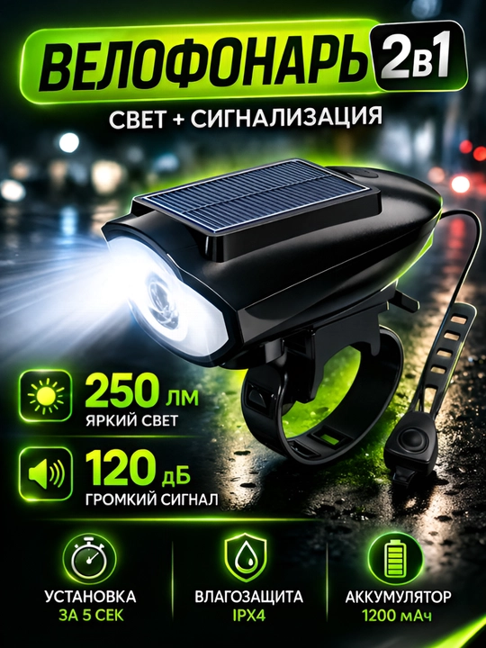 Yorqin LED chiroq + ultra baland ovozli velosiped signali, zaryadlovchi bilan