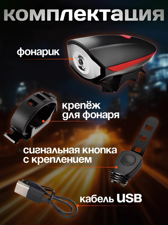 Yorqin LED chiroq + ultra baland ovozli velosiped signali, zaryadlovchi bilan