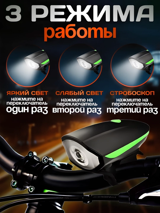Yorqin LED chiroq + ultra baland ovozli velosiped signali, zaryadlovchi bilan