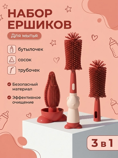 Набор, 3 в 1, для мытья детских бутылочек, сосок и детской посуды — GPGROUP-GIPBABYBRUSH-БОРДОВ