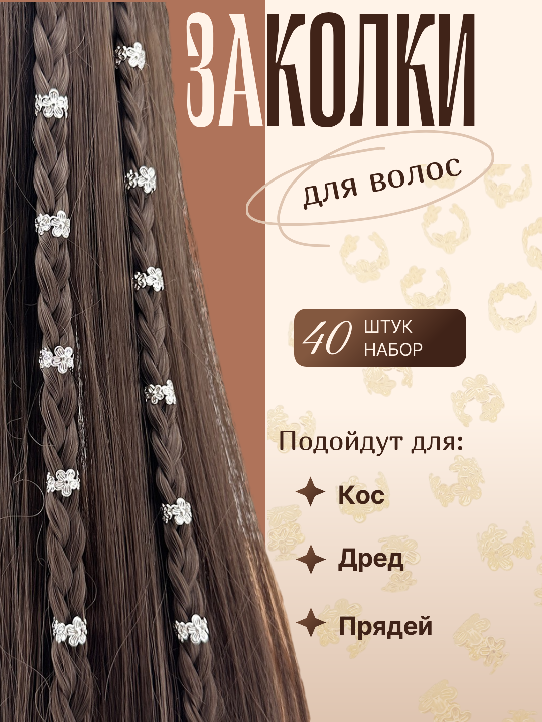 Заколки для волос, шармы, украшение для волос 40, 60, 80 шт