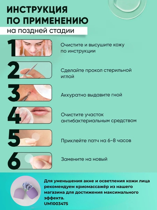 Патчи от акне и прыщей прозрачные маскирующие 108 шт