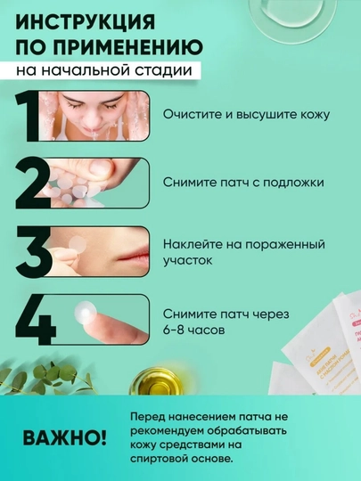 Патчи от акне и прыщей прозрачные маскирующие 108 шт