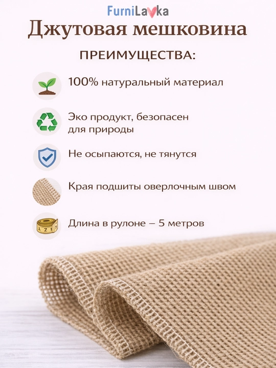 Мешковина 5 м рулон 2,5/5/10 см джутовая лента для декора и упаковки