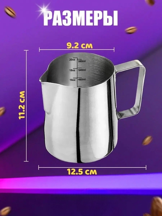 Qahva pitcheri 600 ml,350 ml, zanglamaydigan po‘latdan–sut ko‘pirtirish va latte-art uchun