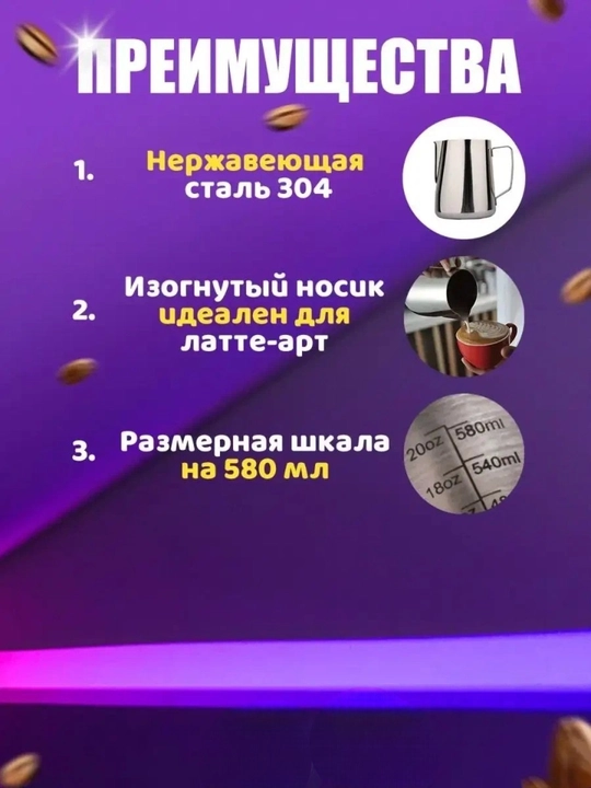 Qahva pitcheri 600 ml,350 ml, zanglamaydigan po‘latdan–sut ko‘pirtirish va latte-art uchun