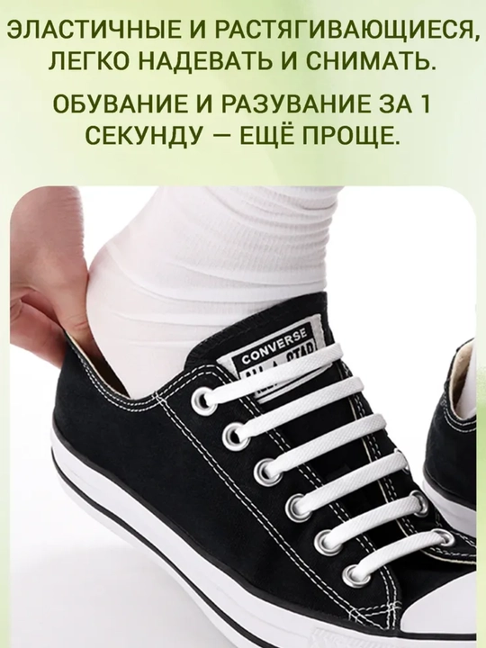 Силиконовые эластичные шнурки-резинки без завязок, 16 штук