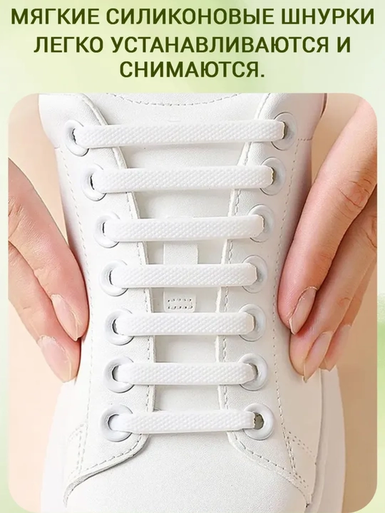 Силиконовые эластичные шнурки-резинки без завязок, 16 штук