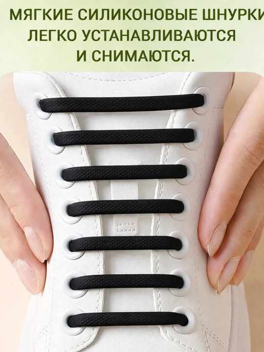 Силиконовые эластичные шнурки-резинки без завязок, 16 штук