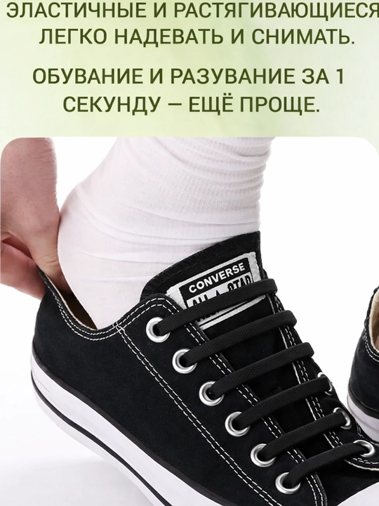 Силиконовые эластичные шнурки-резинки без завязок, 16 штук