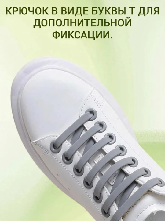 Силиконовые эластичные шнурки-резинки без завязок, 16 штук