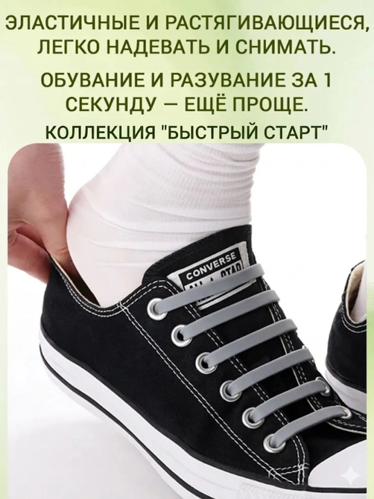 Силиконовые эластичные шнурки-резинки без завязок, 16 штук