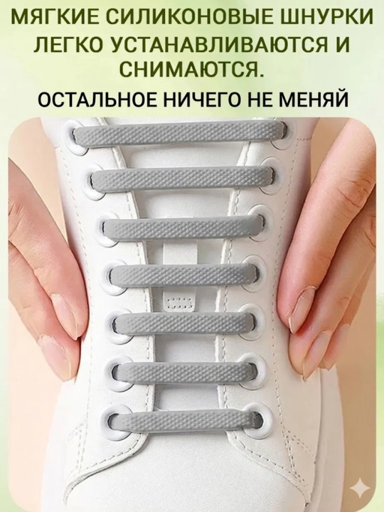Силиконовые эластичные шнурки-резинки без завязок, 16 штук