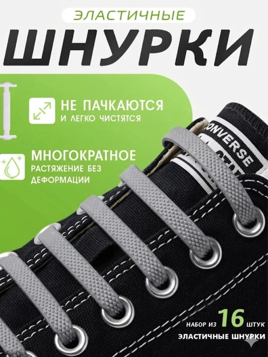 Силиконовые эластичные шнурки-резинки без завязок, 16 штук - 