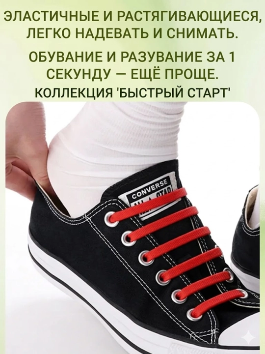 Силиконовые эластичные шнурки-резинки без завязок, 16 штук