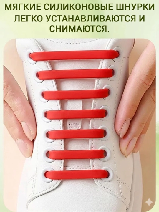 Силиконовые эластичные шнурки-резинки без завязок, 16 штук