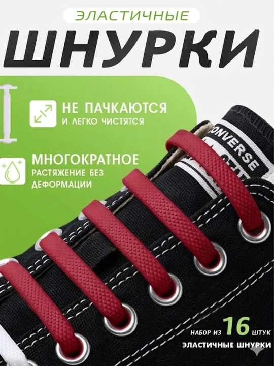 Силиконовые эластичные шнурки-резинки без завязок, 16 штук - 