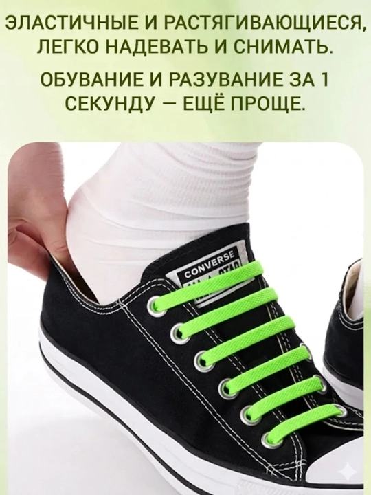 Силиконовые эластичные шнурки-резинки без завязок, 16 штук