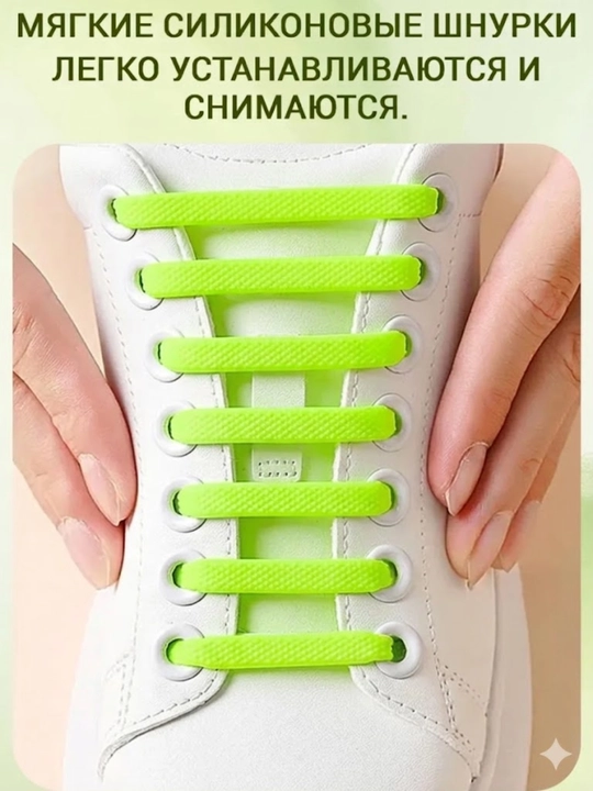 Силиконовые эластичные шнурки-резинки без завязок, 16 штук
