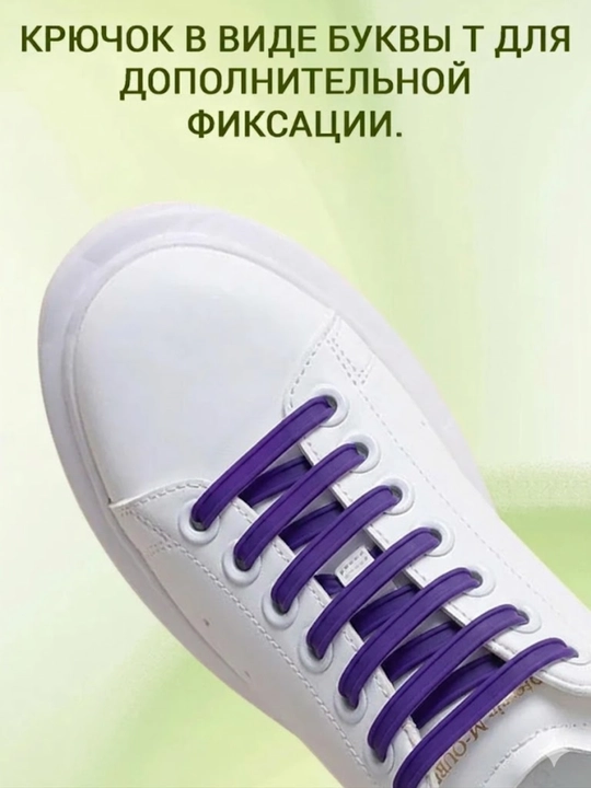 Силиконовые эластичные шнурки-резинки без завязок, 16 штук