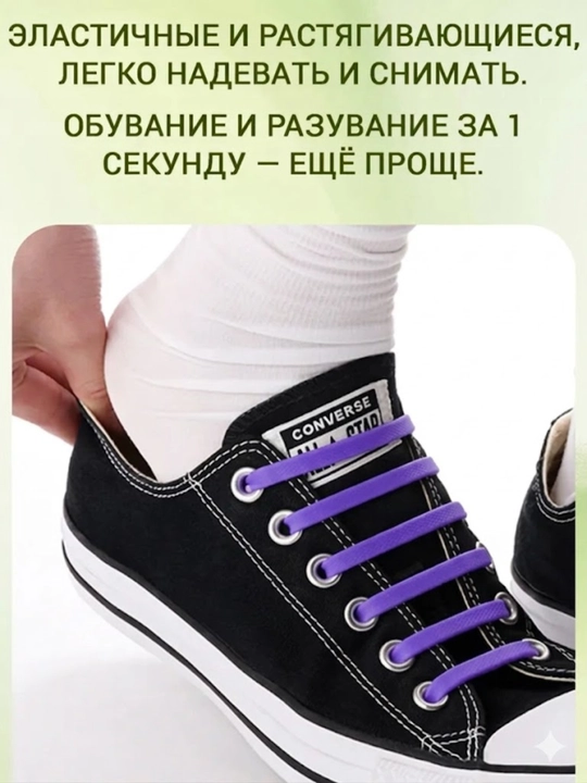 Силиконовые эластичные шнурки-резинки без завязок, 16 штук
