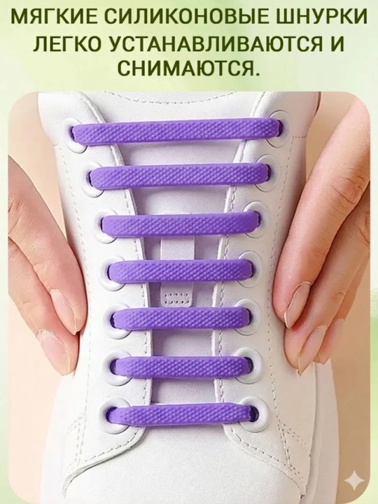 Силиконовые эластичные шнурки-резинки без завязок, 16 штук