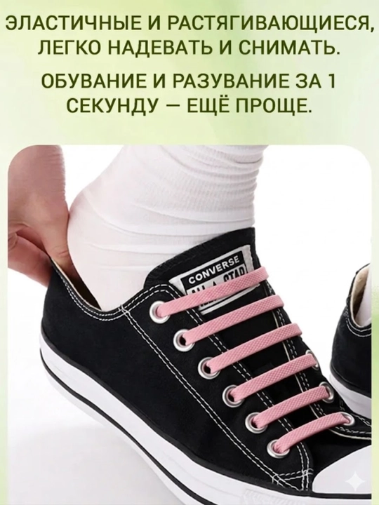 Силиконовые эластичные шнурки-резинки без завязок, 16 штук