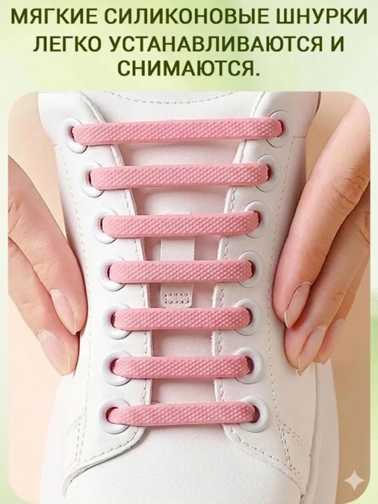 Силиконовые эластичные шнурки-резинки без завязок, 16 штук
