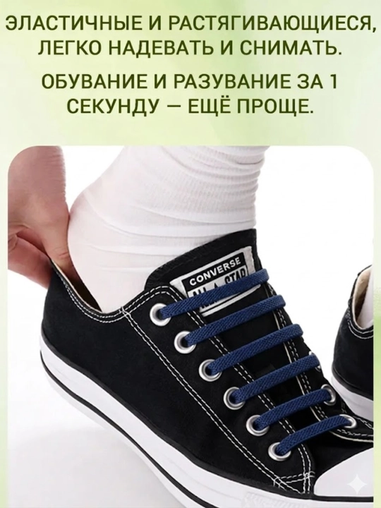 Силиконовые эластичные шнурки-резинки без завязок, 16 штук
