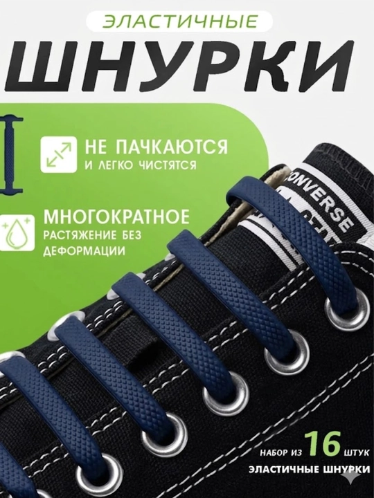 Силиконовые эластичные шнурки-резинки без завязок, 16 штук - 