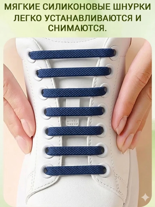 Силиконовые эластичные шнурки-резинки без завязок, 16 штук