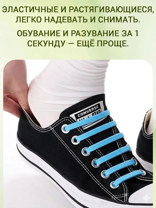 Силиконовые эластичные шнурки-резинки без завязок, 16 штук