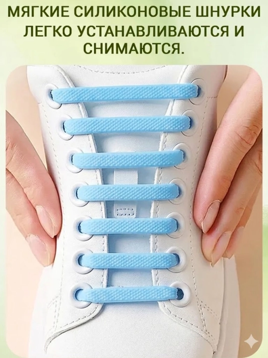 Силиконовые эластичные шнурки-резинки без завязок, 16 штук