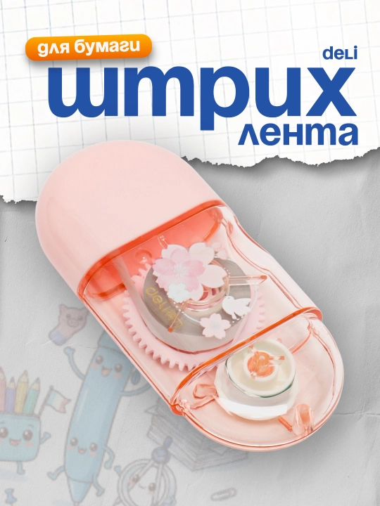 Shtrix-lenta SAKURA, 5 mm * 8 m, 71540 Deli - 