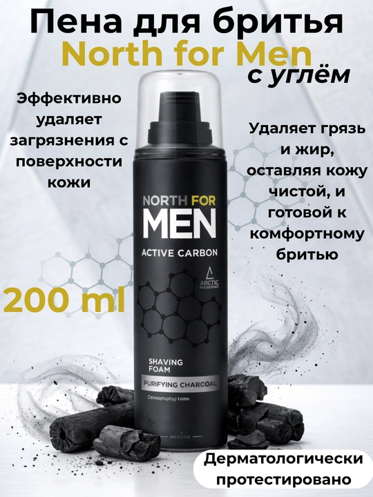 Набор для мужчин North For Men, уход, дезодорант, гель, шампунь, 5 предметов
