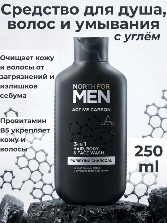 Набор для мужчин North For Men, уход, дезодорант, гель, шампунь, 5 предметов