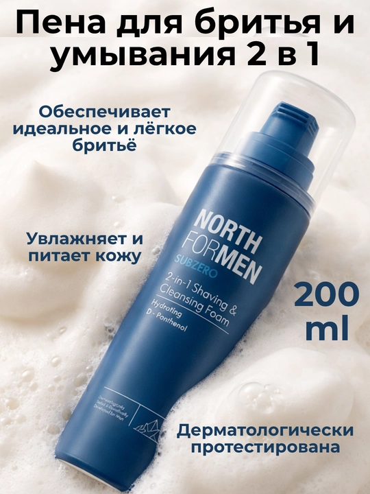 Набор для мужчин North For Men, уход, дезодорант, гель, шампунь, 5 предметов