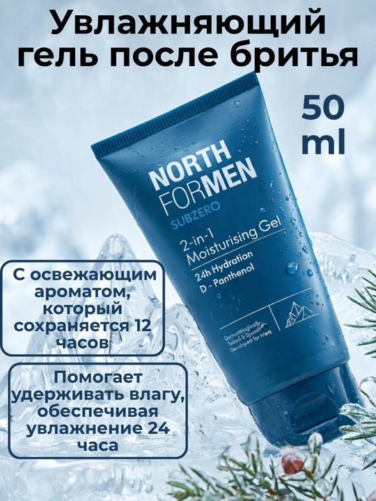 Набор для мужчин North For Men, уход, дезодорант, гель, шампунь, 5 предметов