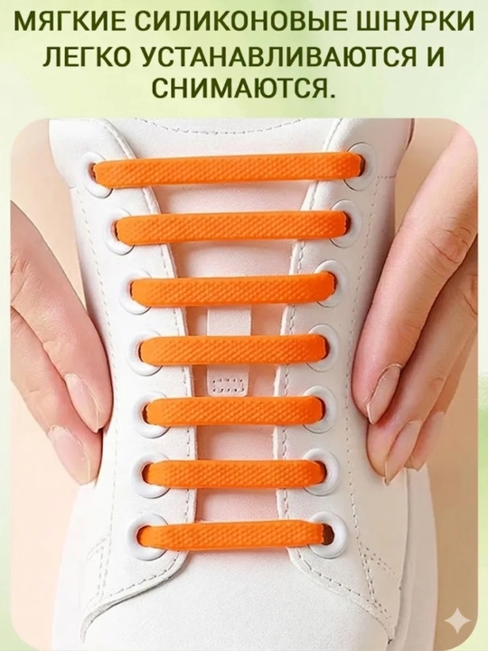 Силиконовые эластичные шнурки-резинки без завязок, 16 штук