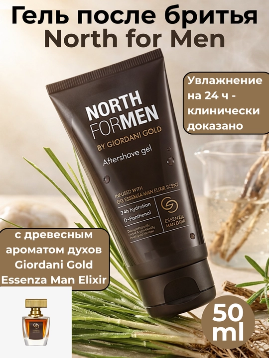 Набор для мужчин North For Men, уход, дезодорант, гель, шампунь, 5 предметов