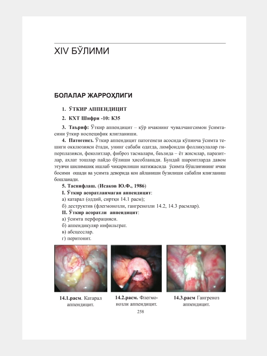 Шошилинч тиббий ёрдам кўрсатиш бўйича (Клиник протоколлар, 2 жилд)