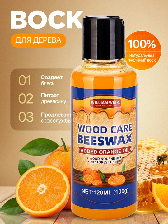 Yog‘och uchun jilolovchi mum, 120 ml - 