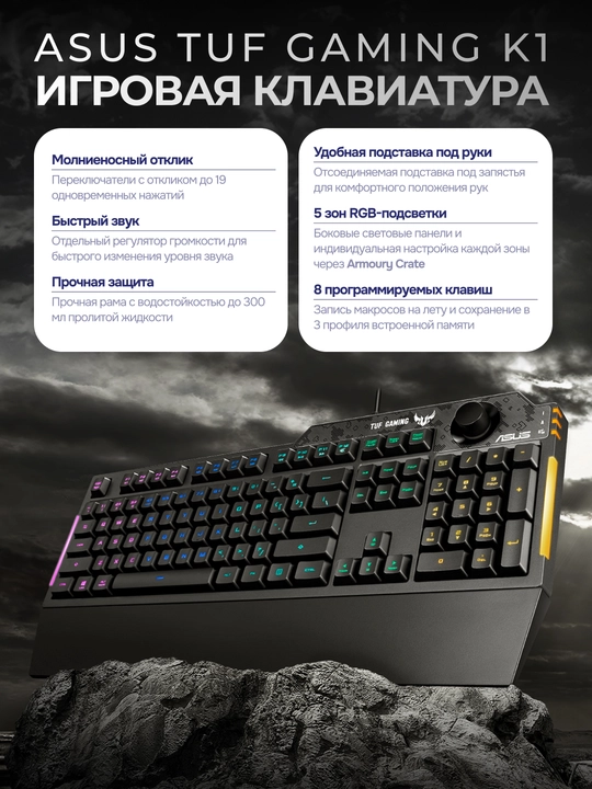Игровая мембранная клавиатура ASUS TUF GAMING K1, с подсветкой, с мультимедиа - 
