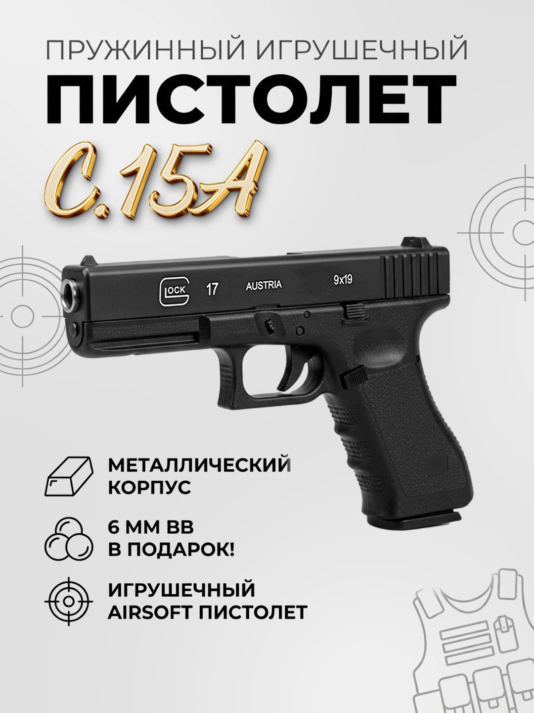 Игрушечный пневматический пистолет Airsoft Gun C15A, 18+, 6 мм BB, черный - 