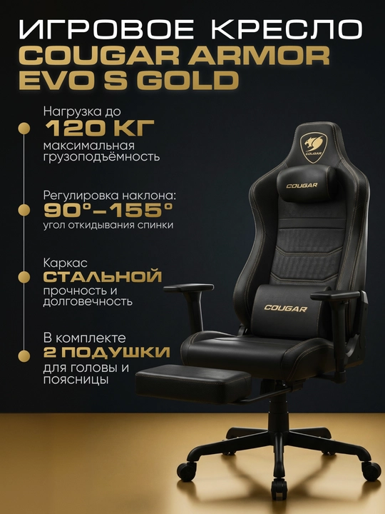 Gaming kreslo ,Cougar Armor EVO S,  kompyuter va ofis uchun - 